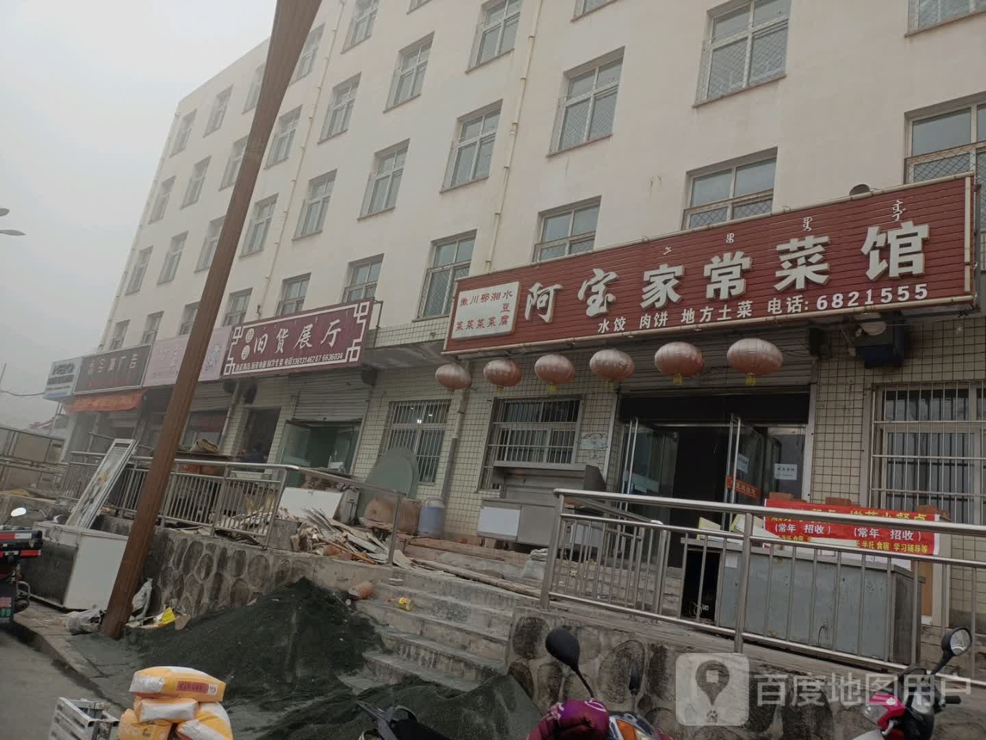 浩冉旧货展厅(职教住宅楼店)