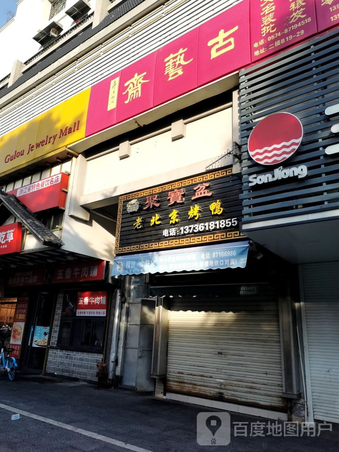 古艺斋(府桥街店)