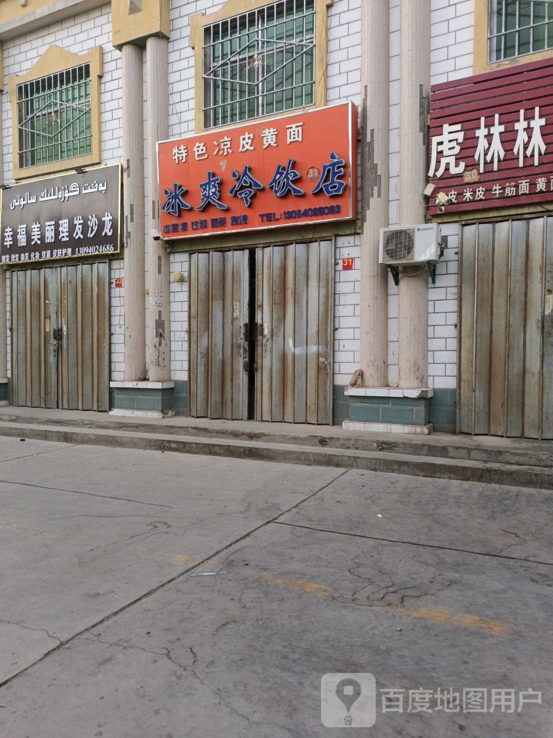 幸福美丽理发沙龙