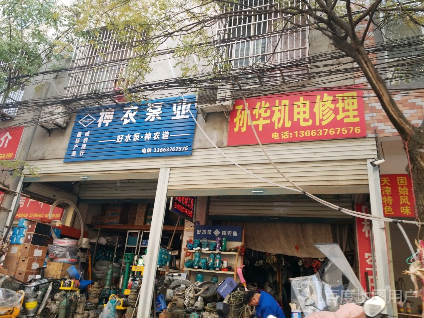 固始县神农泵业(踏月寺街店)