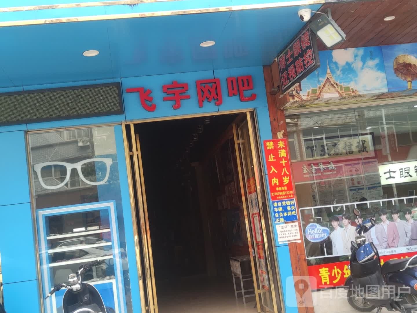 飞宇网络(环西路店)