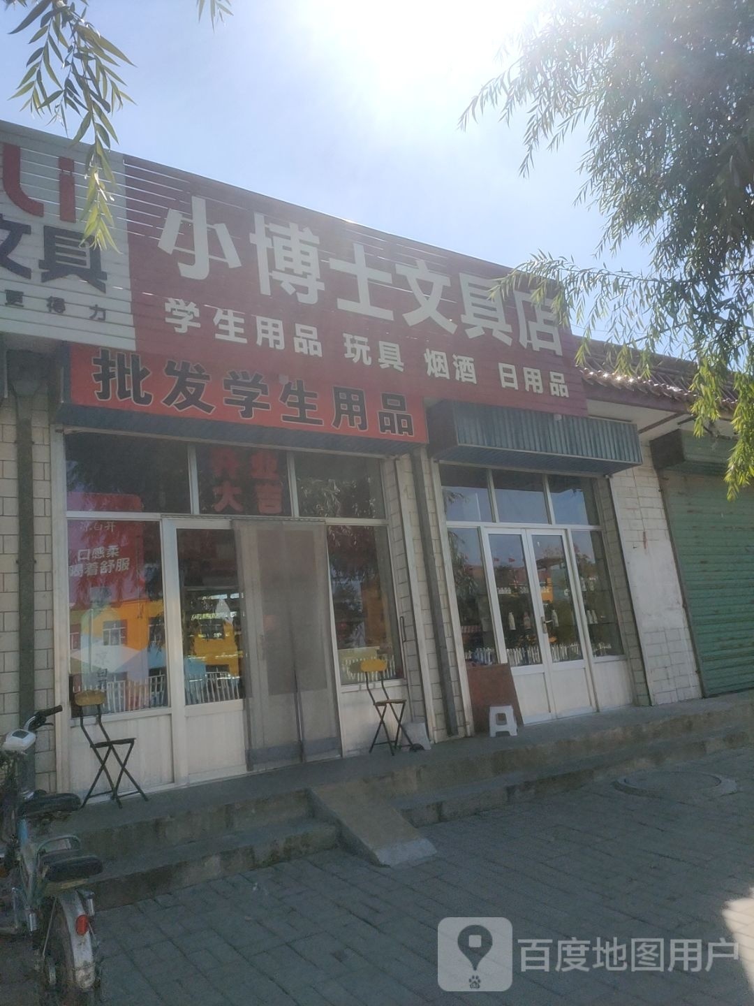 小博士文具店(广和西街店)