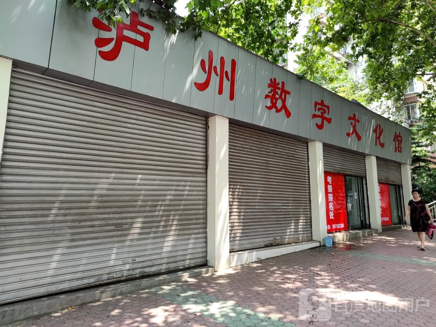 泸州市文化馆