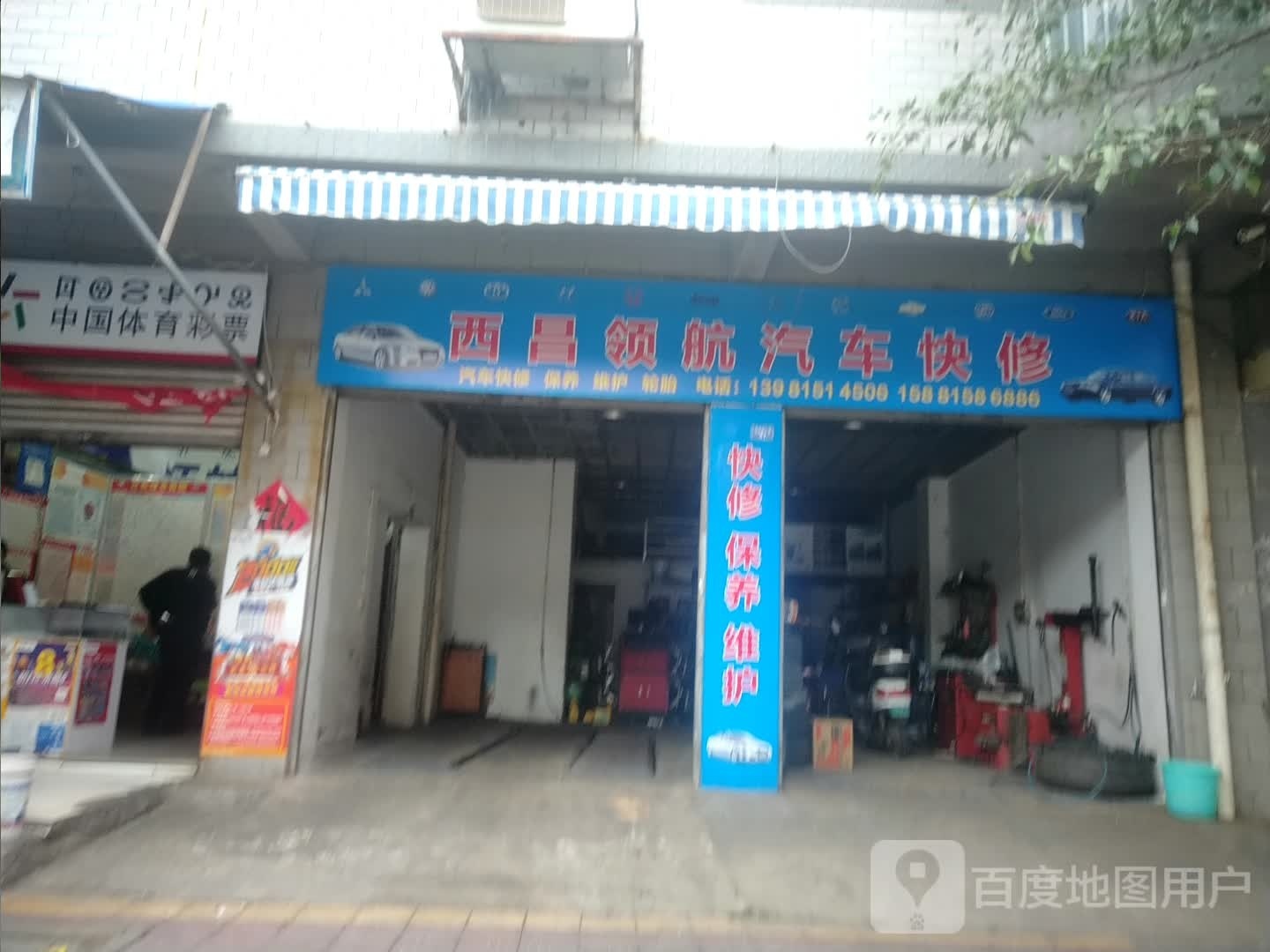 中国体育彩票((正义路店)