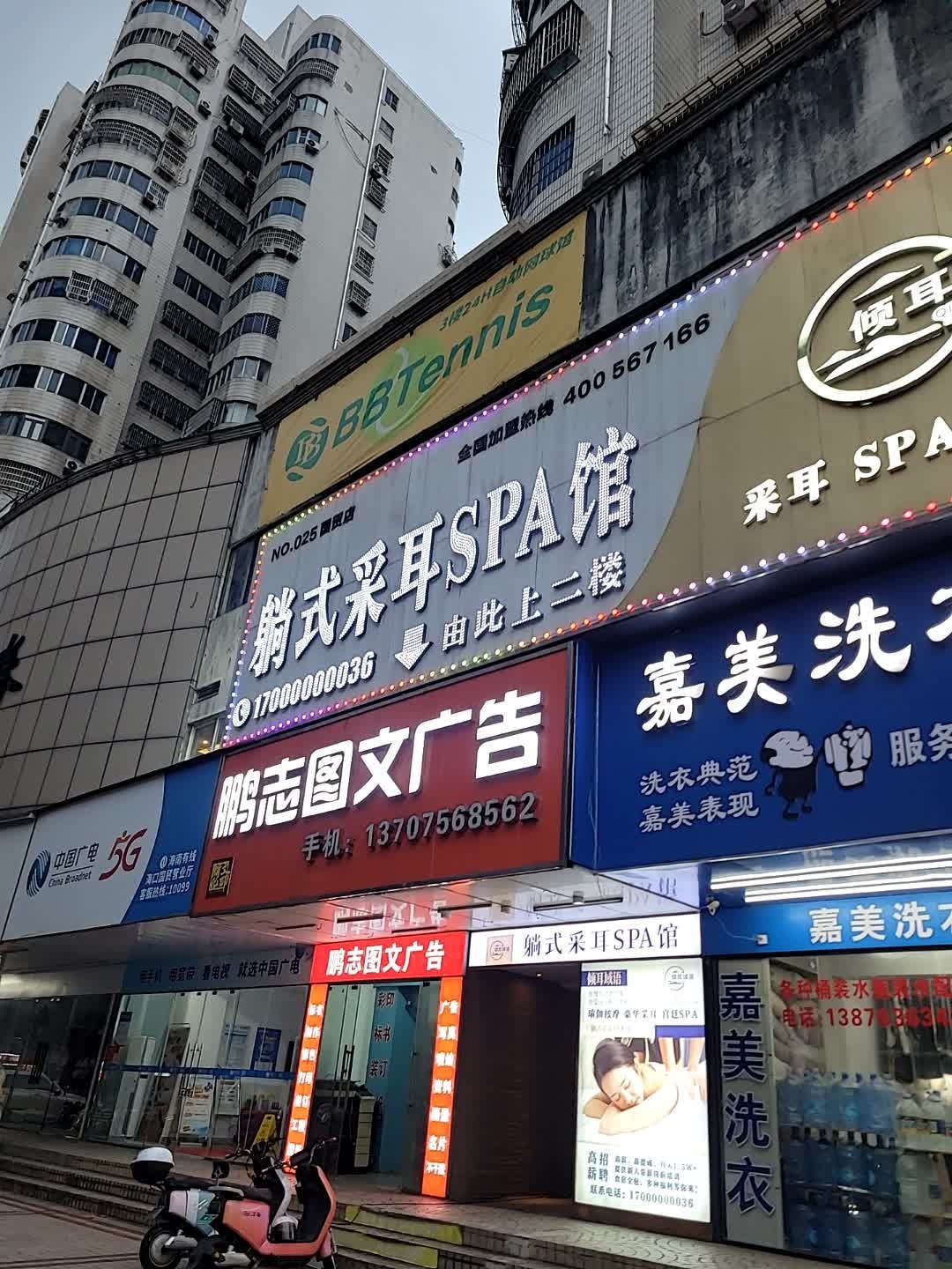 倾耳域语·意境采耳·指柔按摩(国贸店)