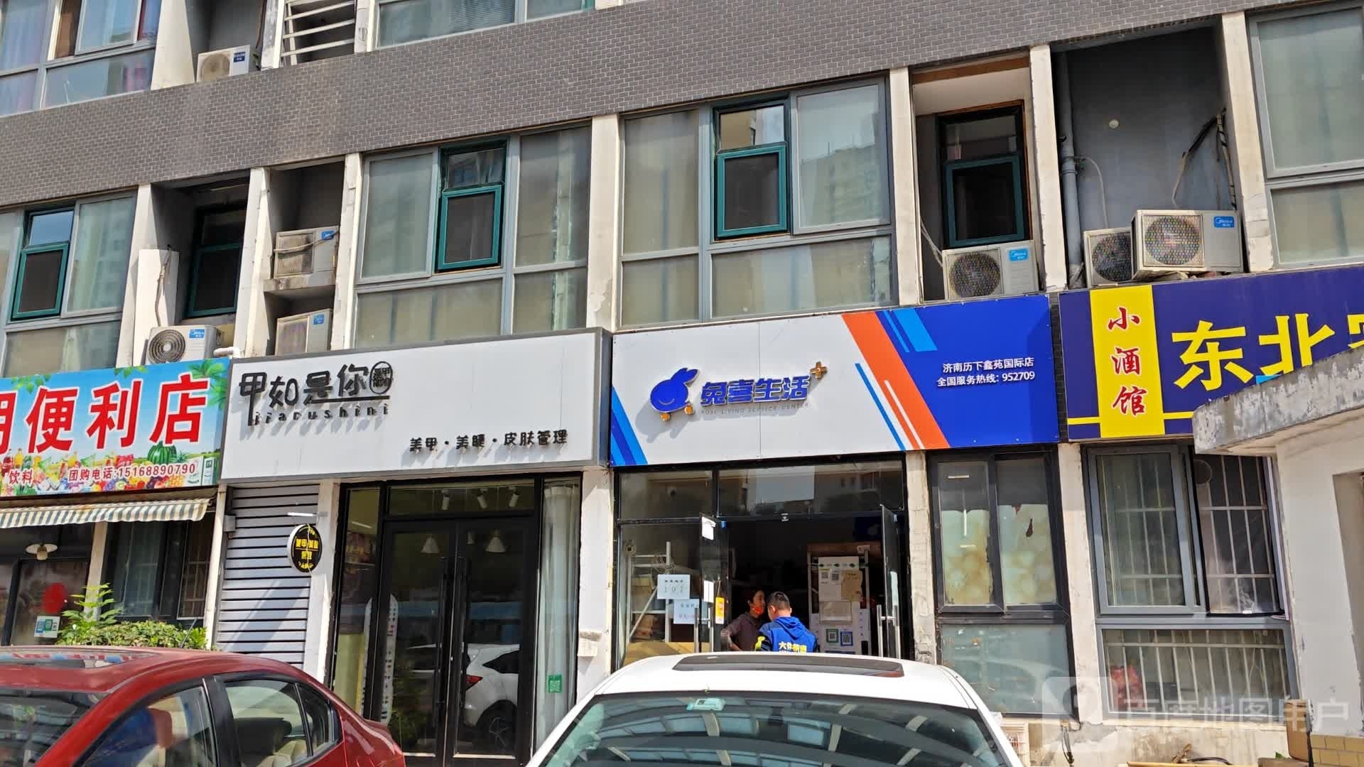 甲如是你美甲美睫