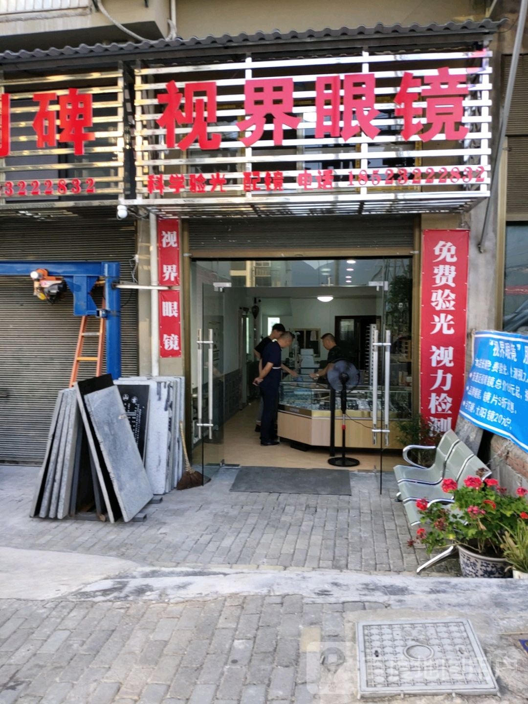 视界眼镜(奉利路店)