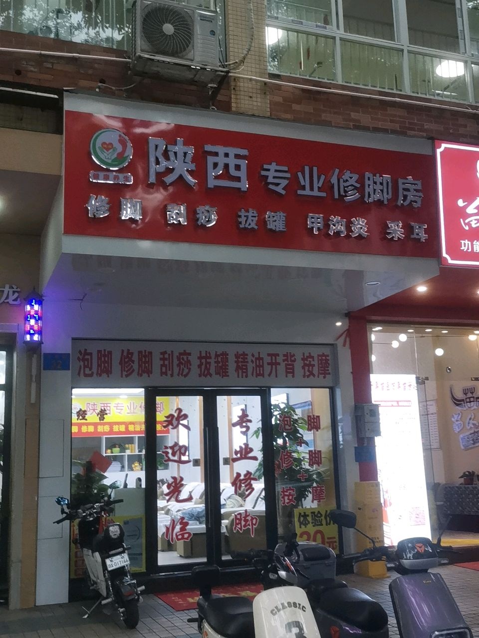 陕西专业修脚房
