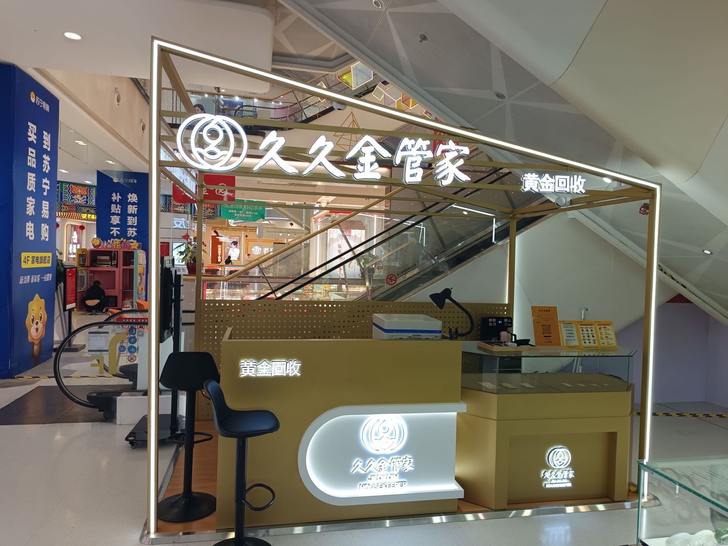 久久金管家(万达广场店)