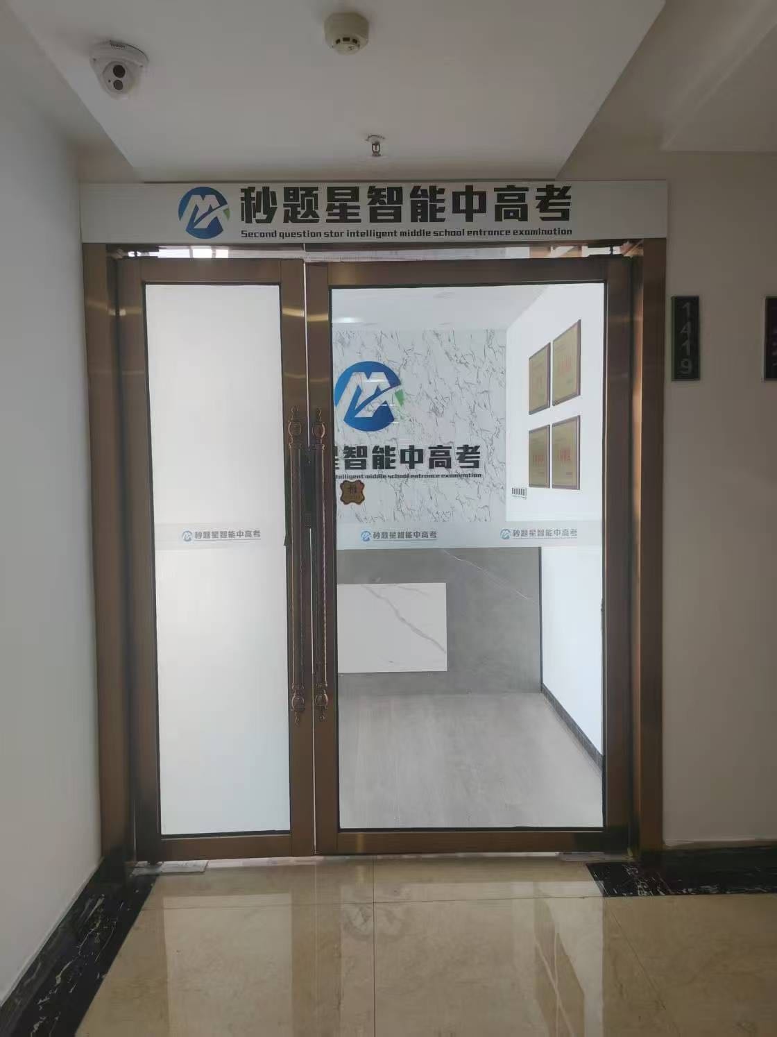 秒题星智能中高考(钢城经贸大厦)