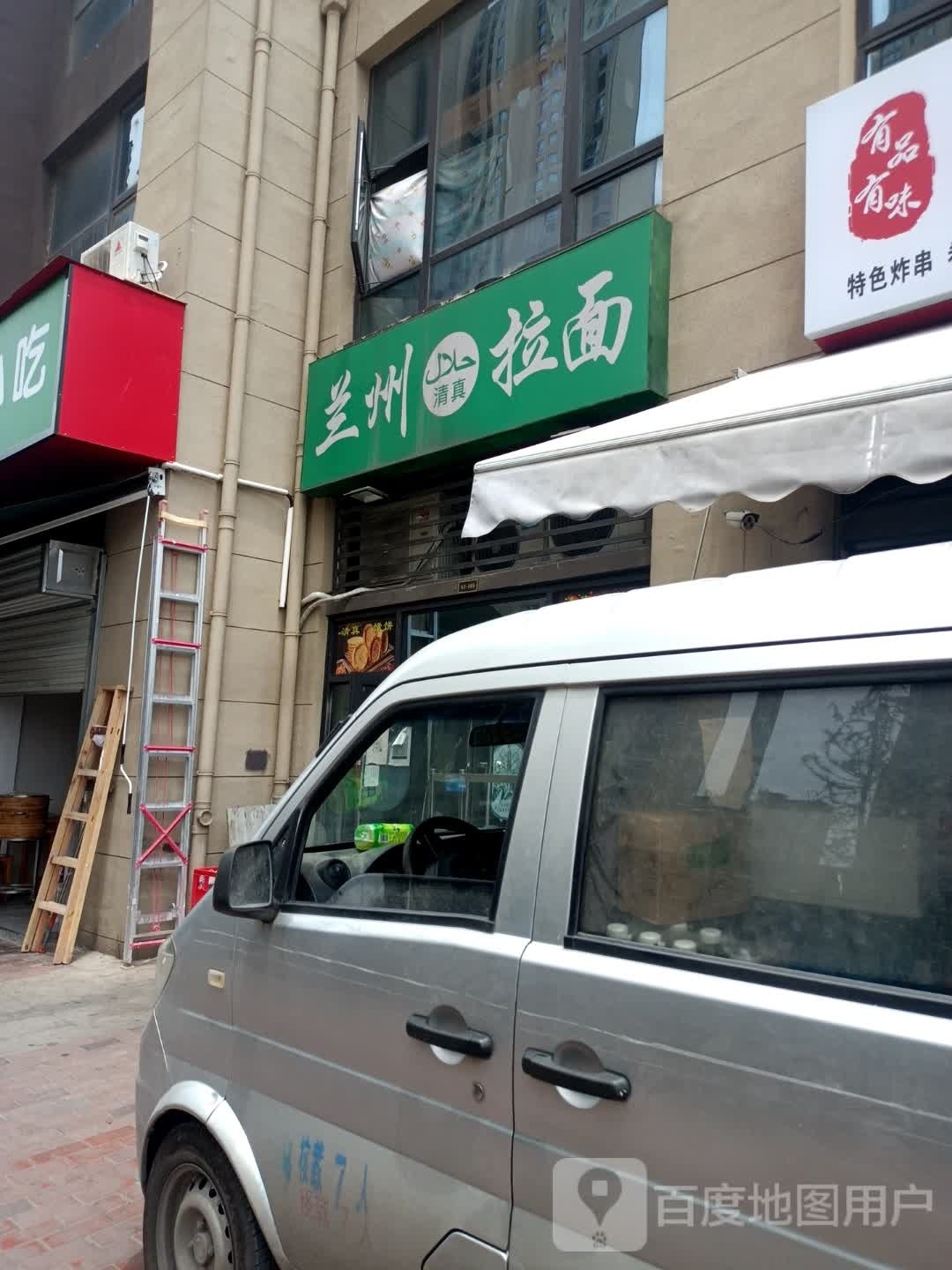 清真兰州拉面(绿地海德公馆店)