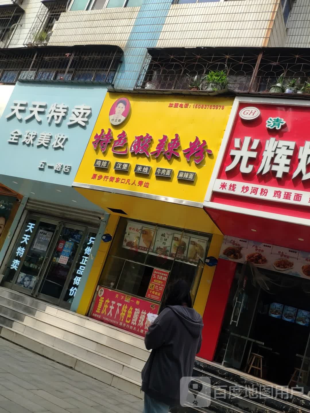 天天特卖(五一路店)