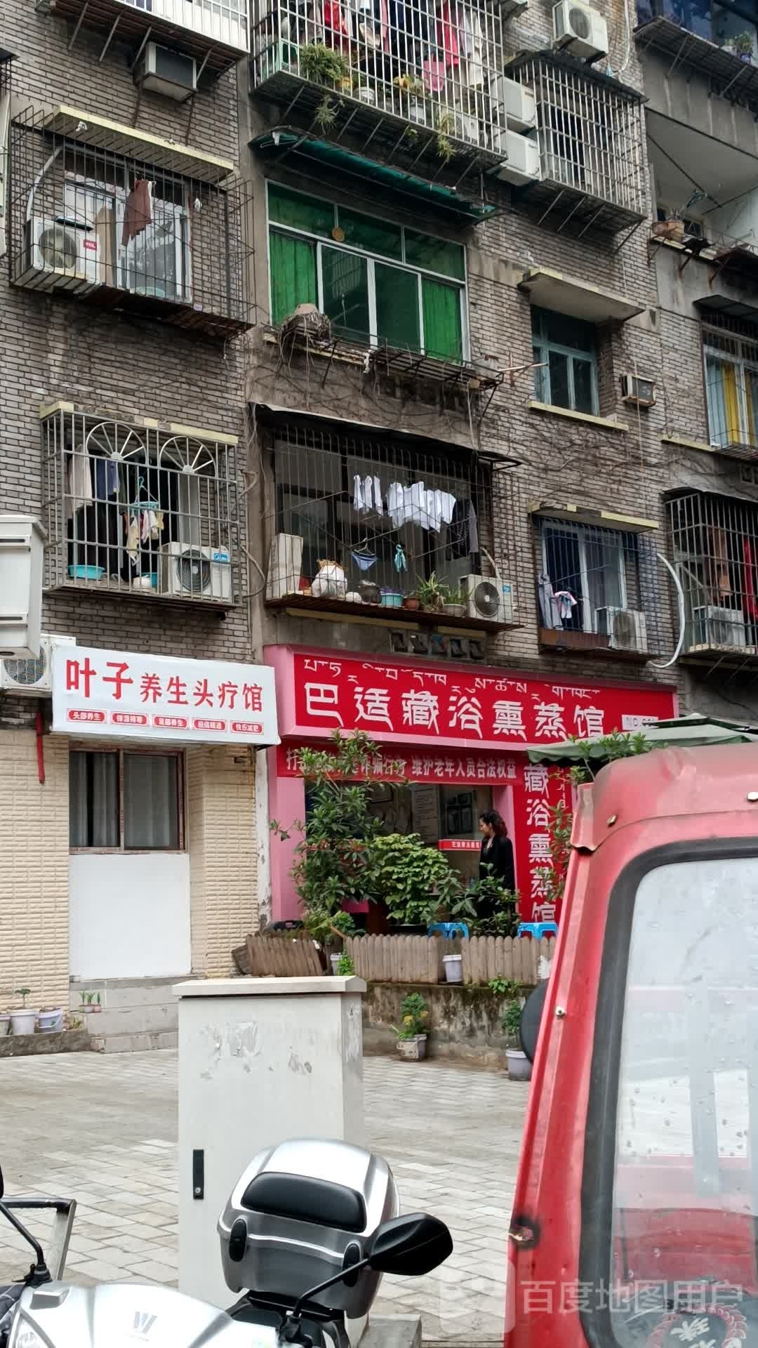 巴适藏裕熏蒸馆