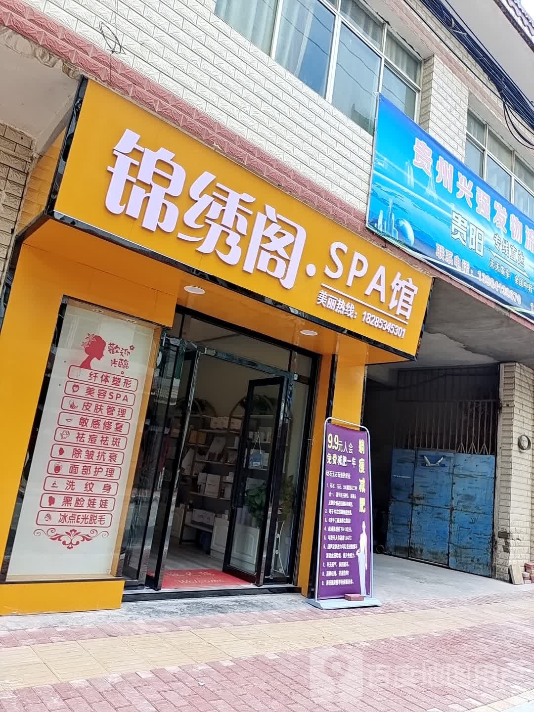锦绣阁·SPA馆
