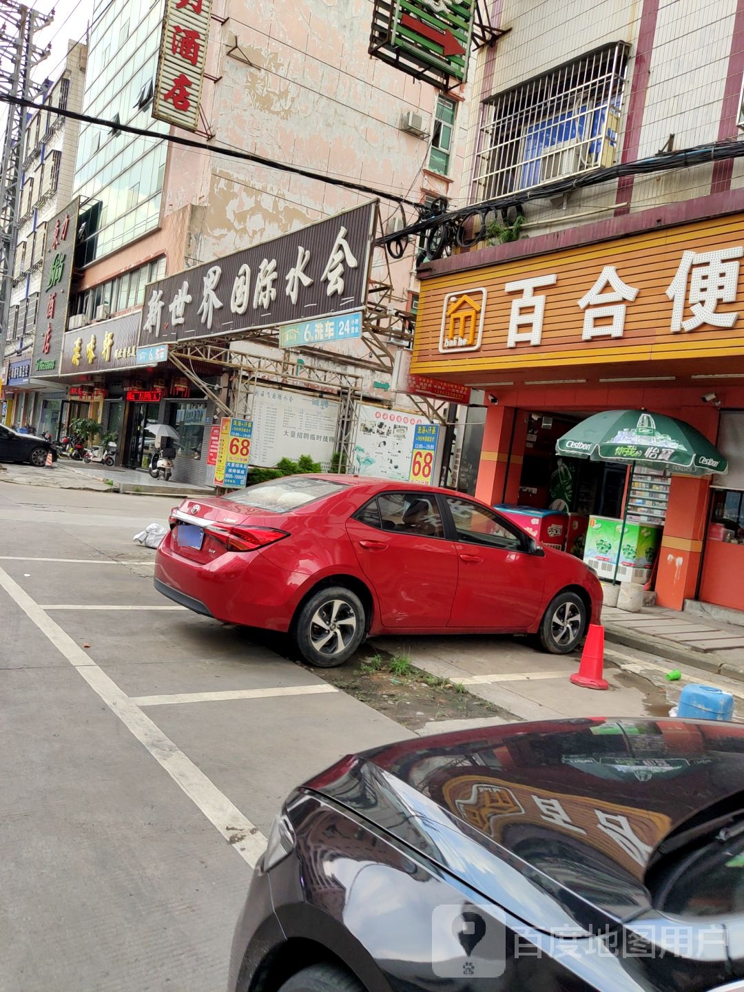 新世界国际水会