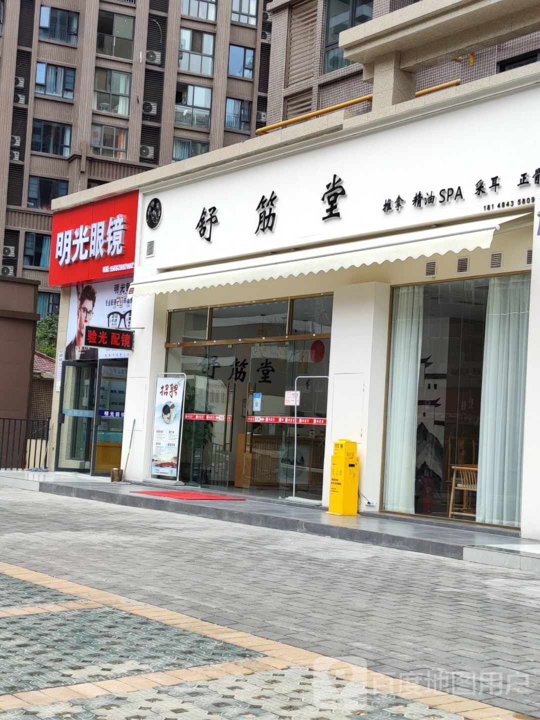 明光市镜(虹苑北路东段店)
