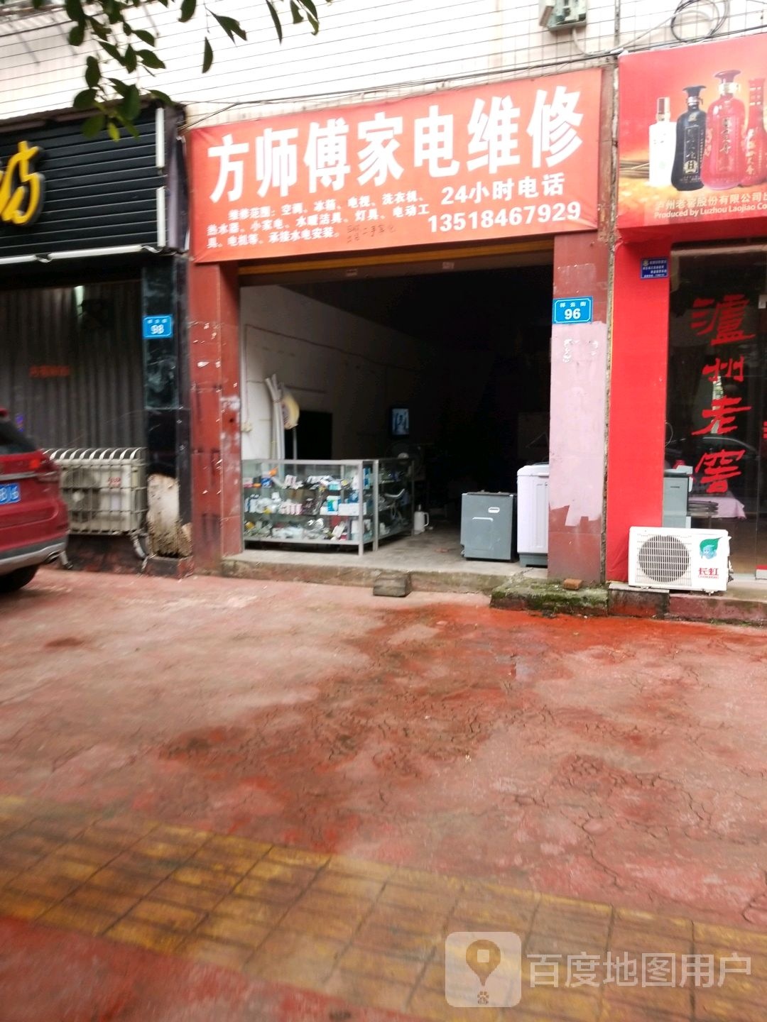 方师傅家电维修