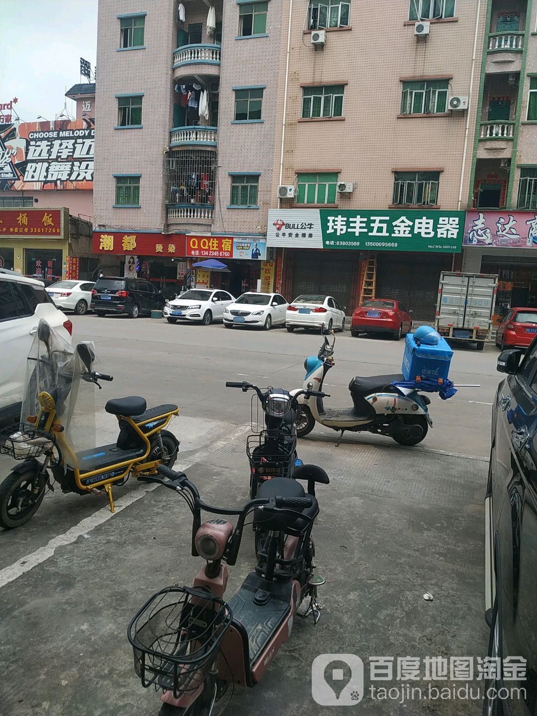 玮丰五金店