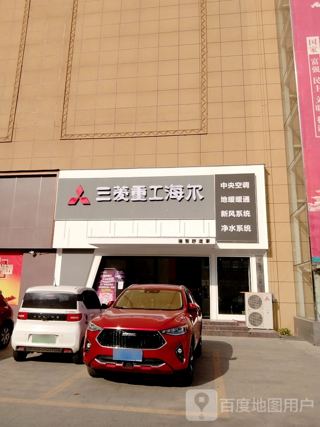 三菱重工海尔(建设中路店)