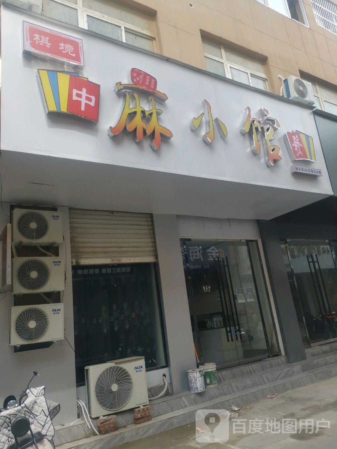 椒小馆