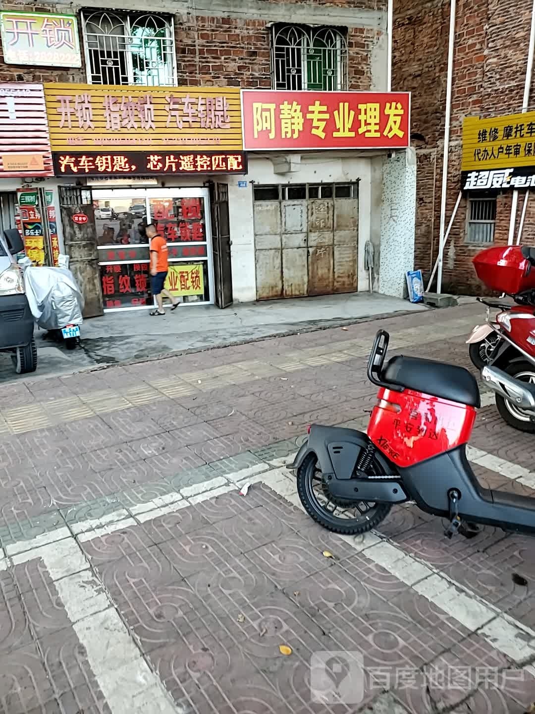 开锁指纹锁汽车钥匙
