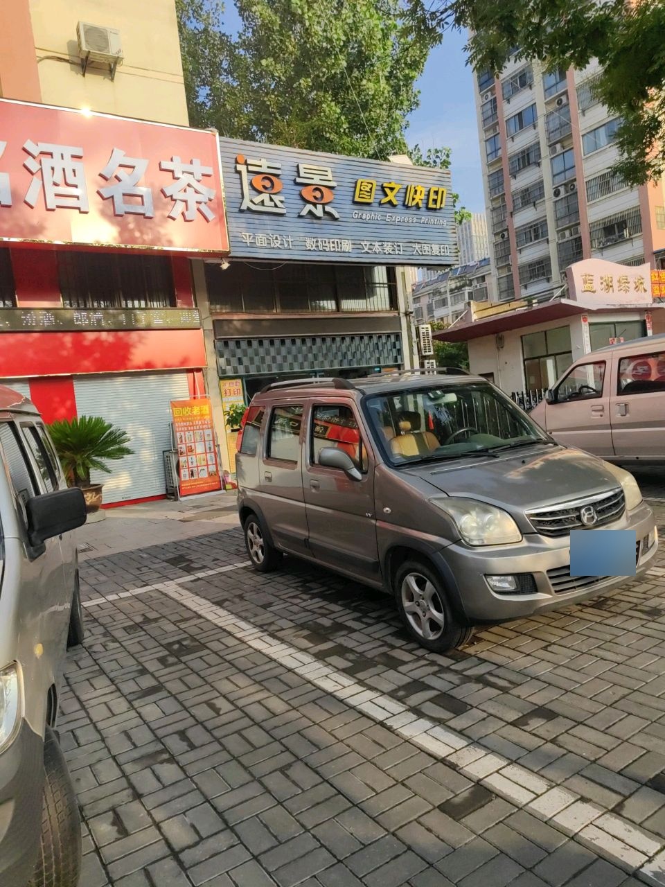 名烟名酒名茶(泉山路店)