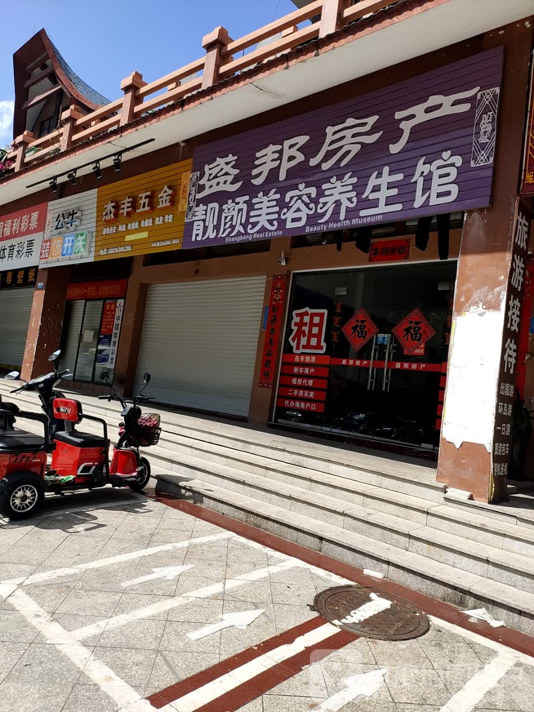 杰丰五金(庄园丽都小区店)