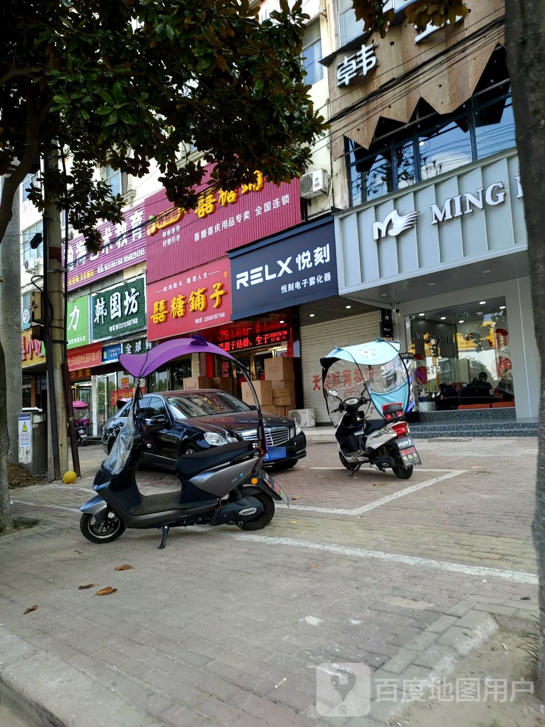 固始县喜糖铺子(固始店)