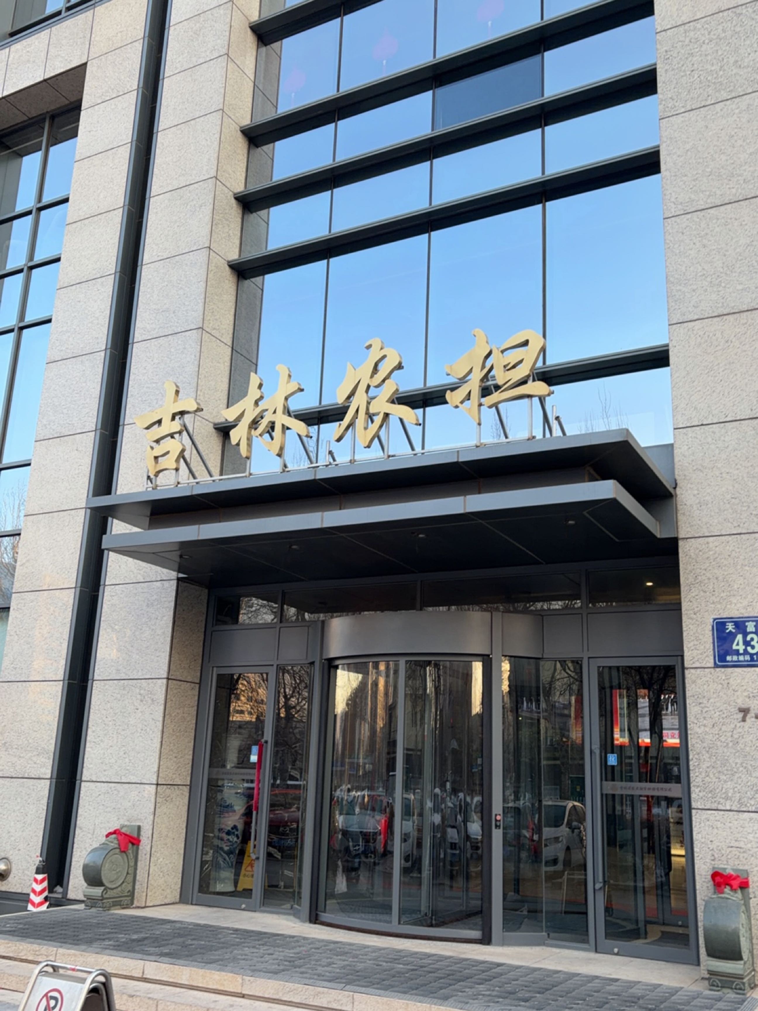 吉林农担