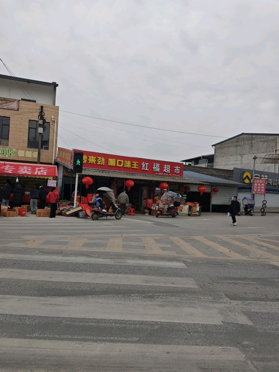 红福超市