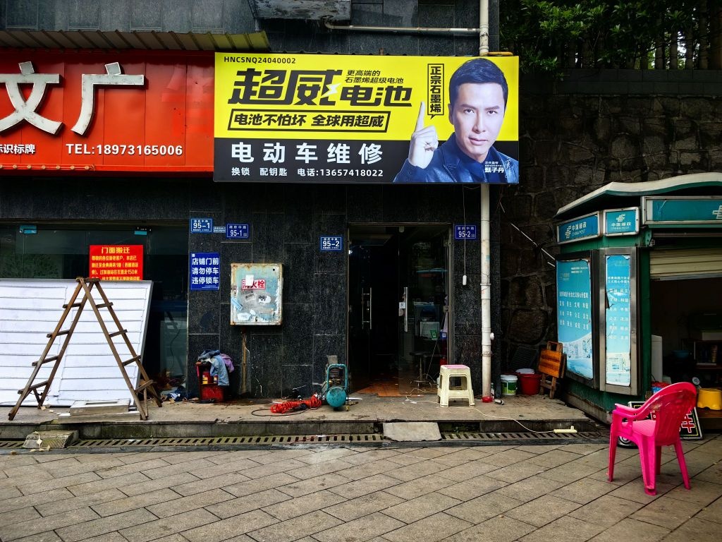 维修电动车开锁配钥匙