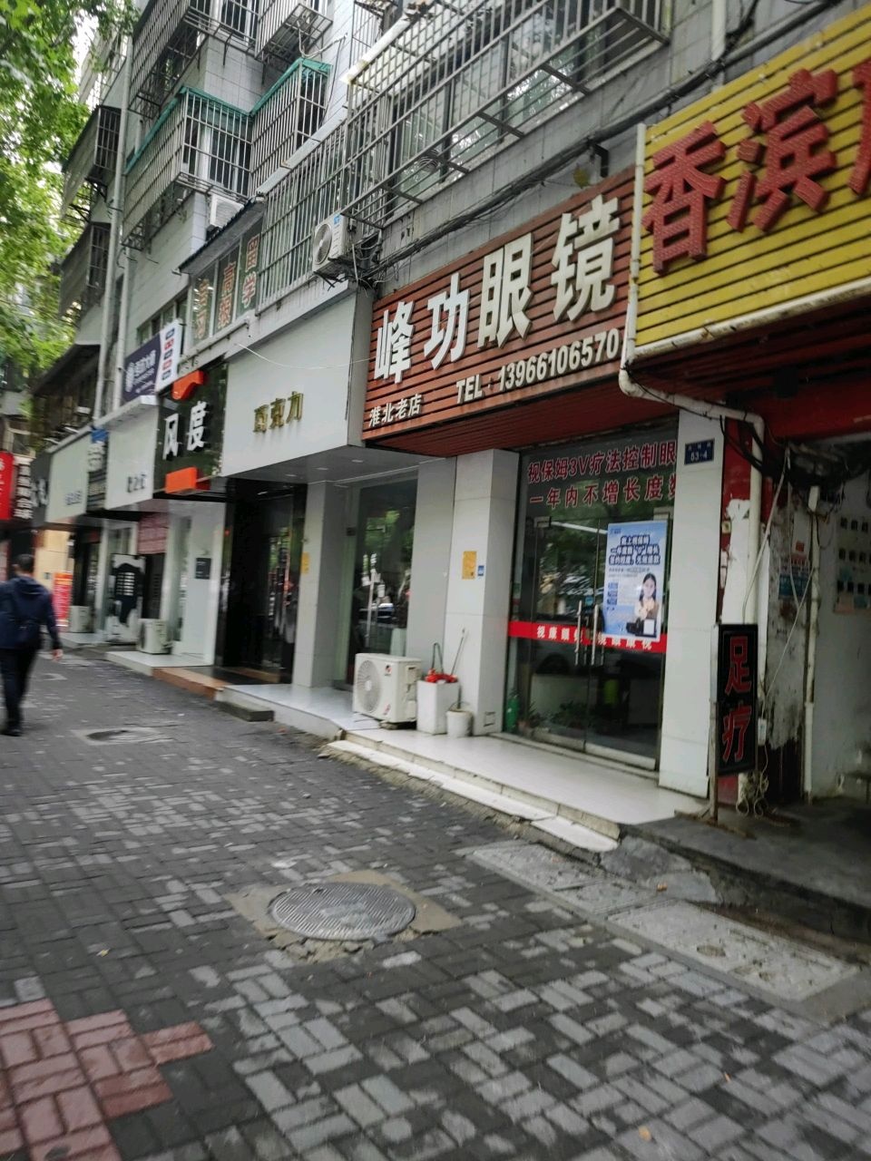 峰功眼镜(古城路店)