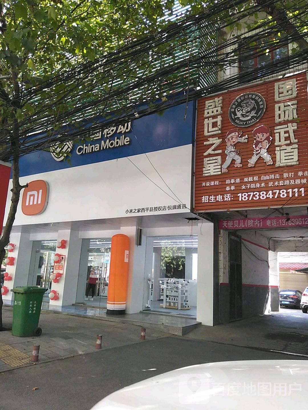 小米之家(河南驻马店市西平县护城河路授权店)