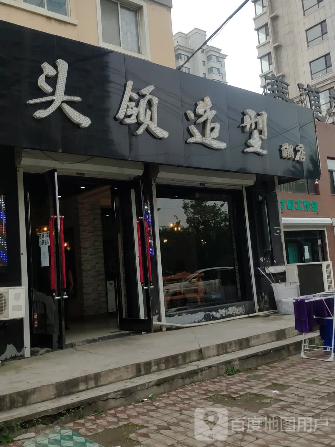 头领号造型(沈营线店)