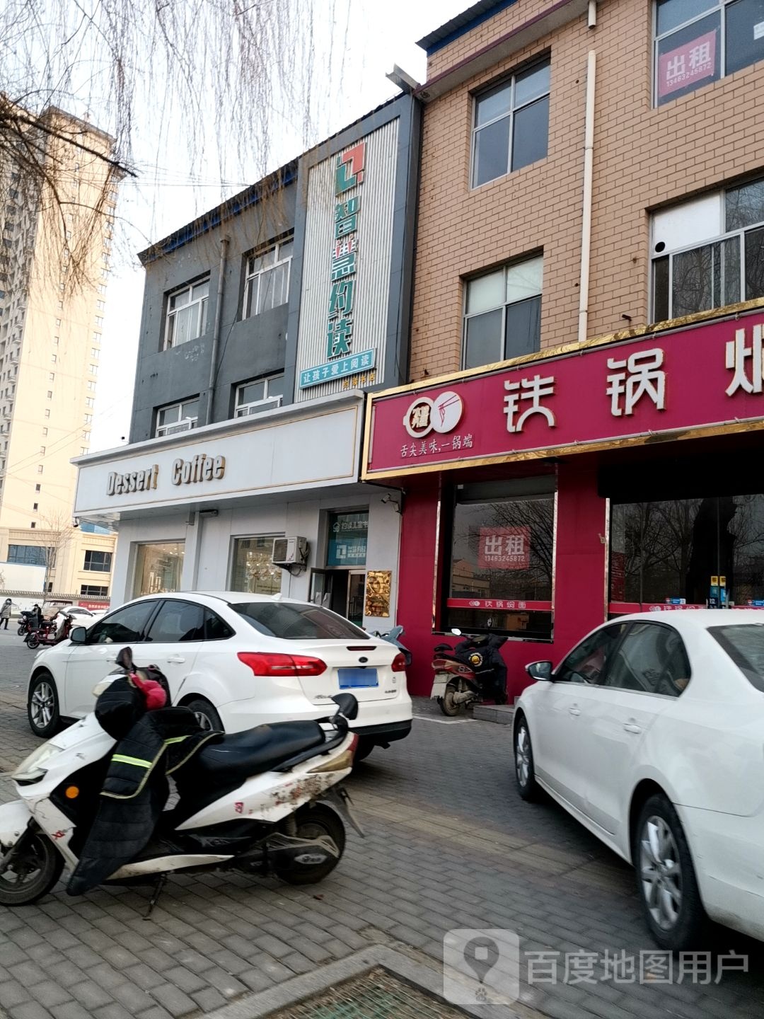 绘制约读(和平西路)
