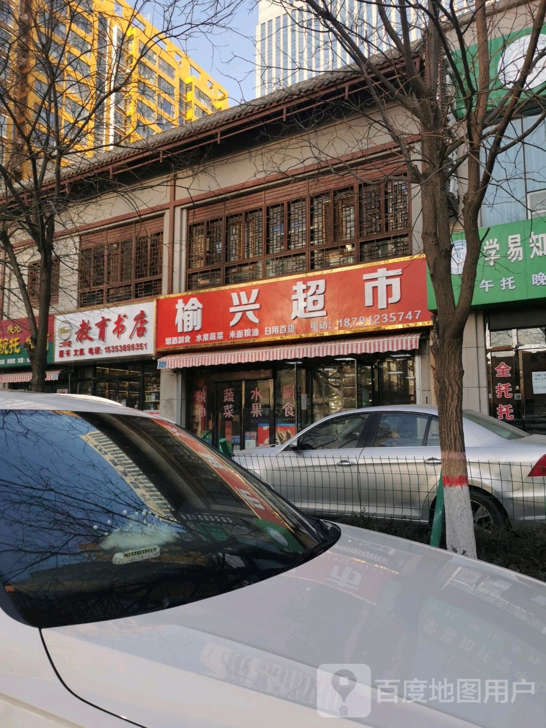 市教育书店(二中店)