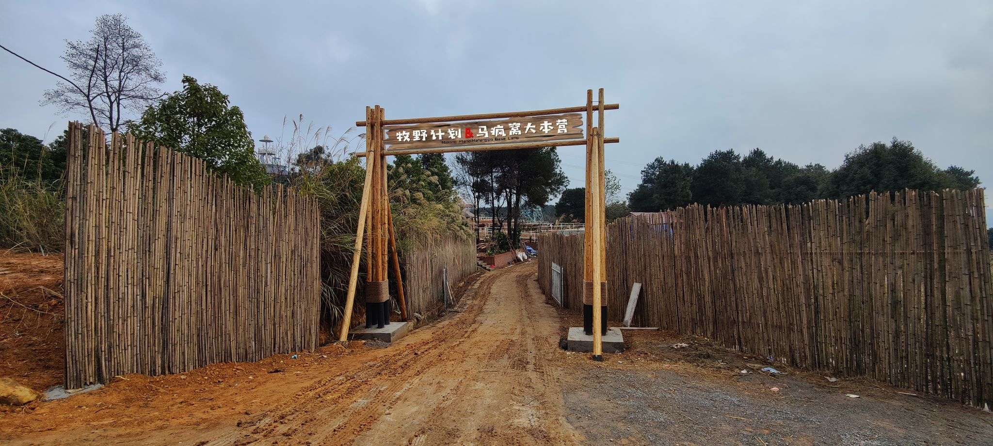 牧野计划蚂蜂窝大本营
