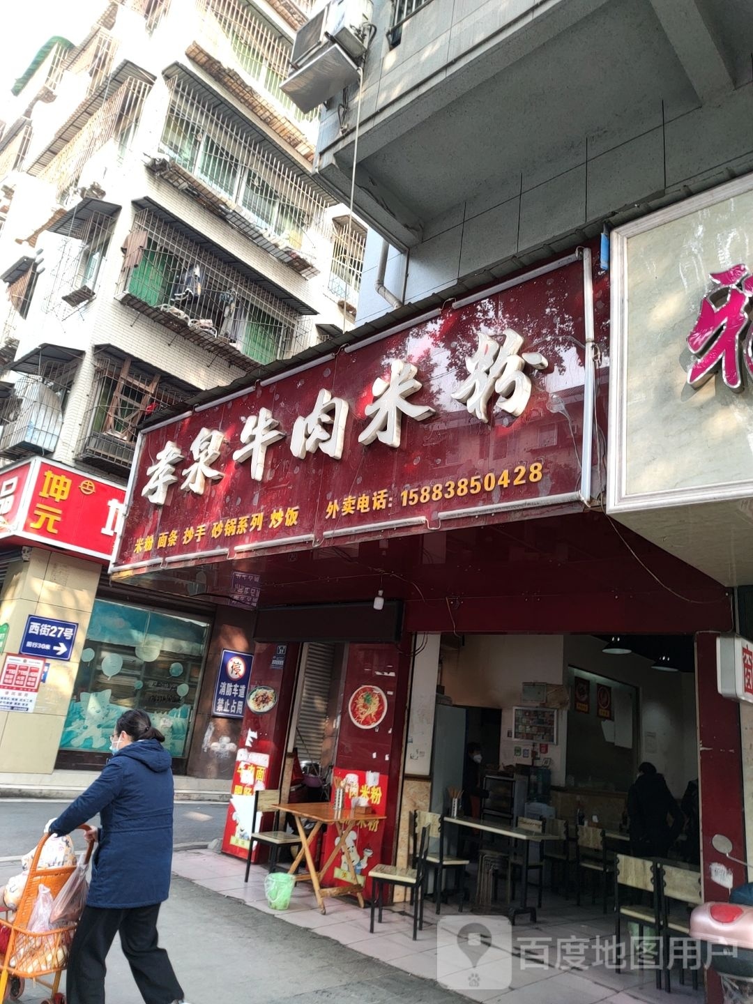 孝皋牛肉米粉