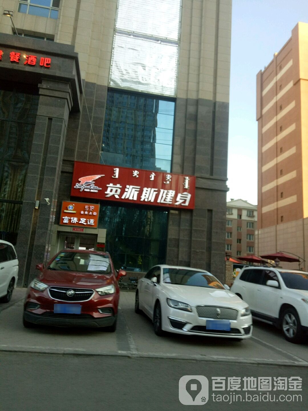 富侨影院式足道会所(万豪店)
