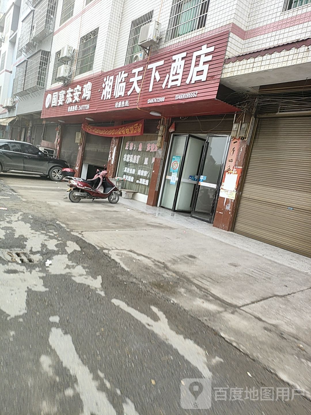 湘临天下酒店(林中路店)