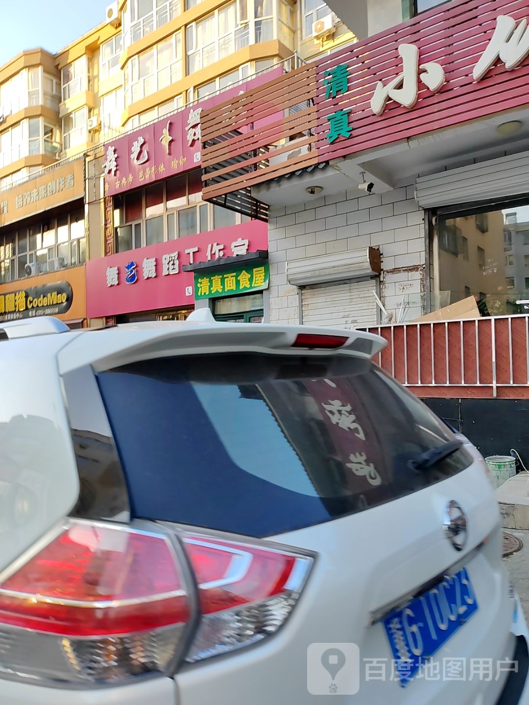 清真面食屋(怡安家园店)