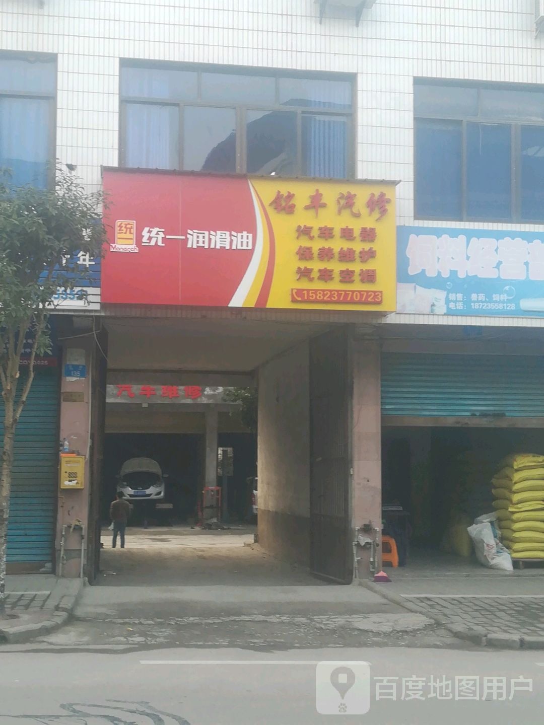 铭丰qi修