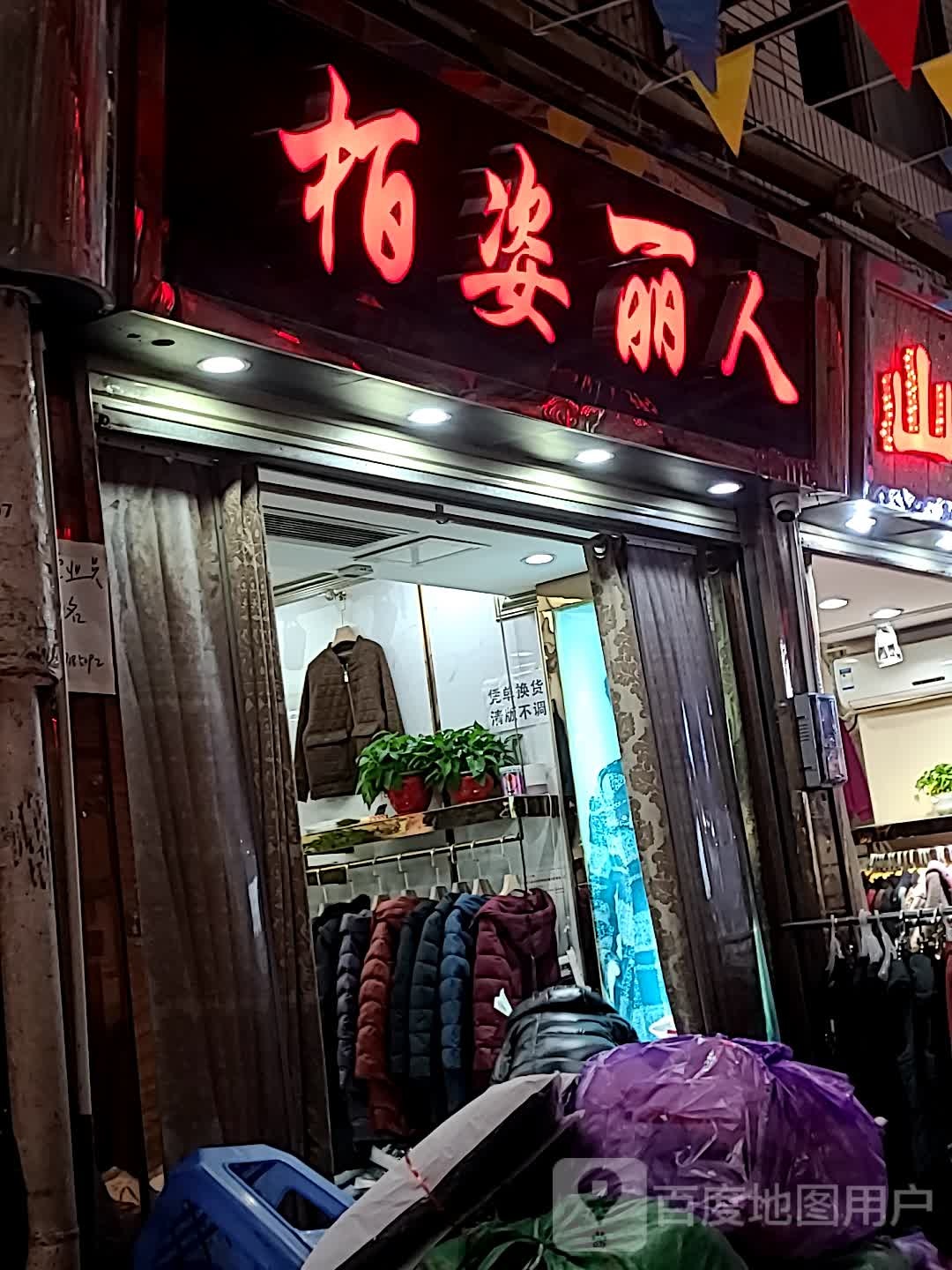 柏姿丽人
