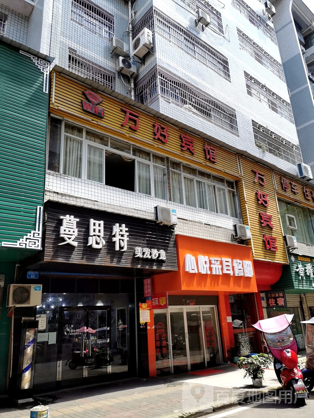 心悦采耳修脚