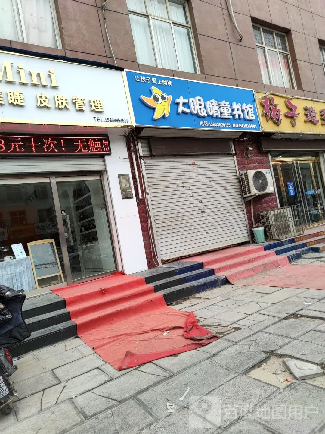 大眼睛童书店(建安街店)