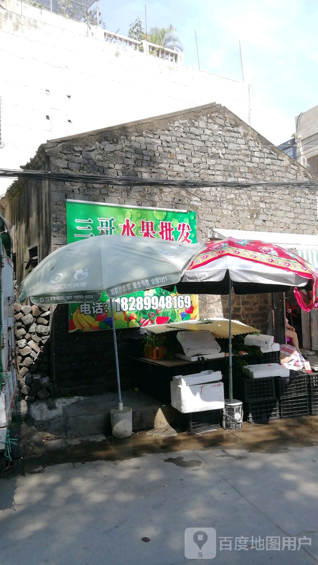 三哥水果批发
