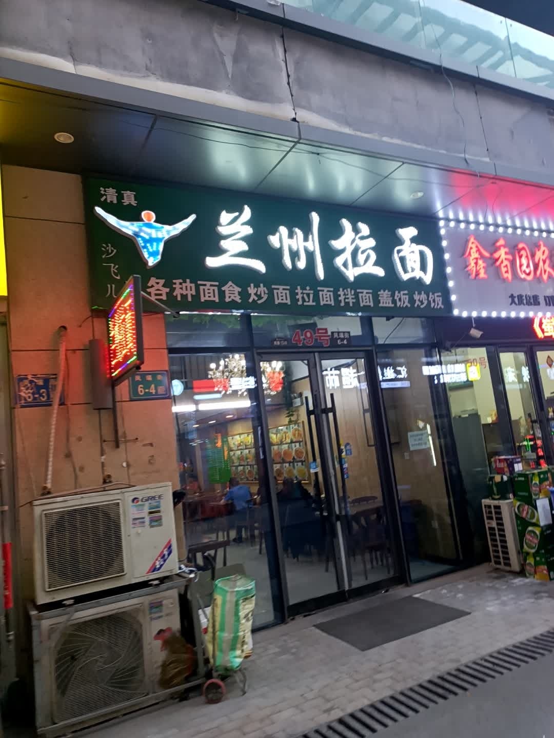 清真兰州拉面(星耀天地生活中心店)