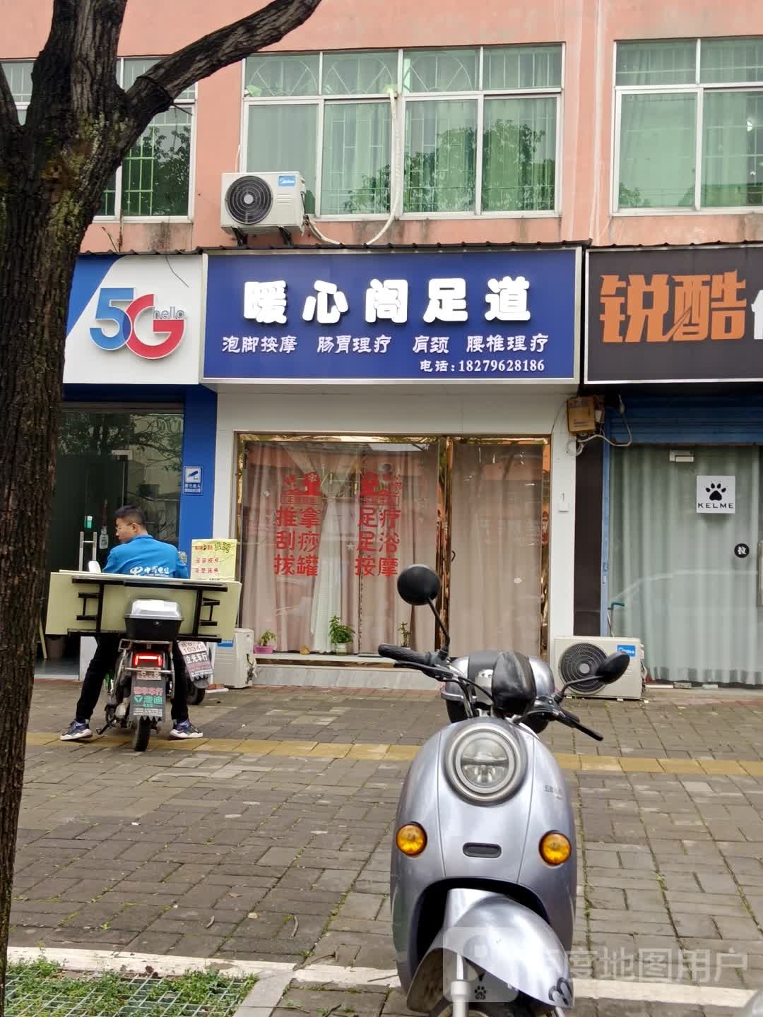暖心阁足道