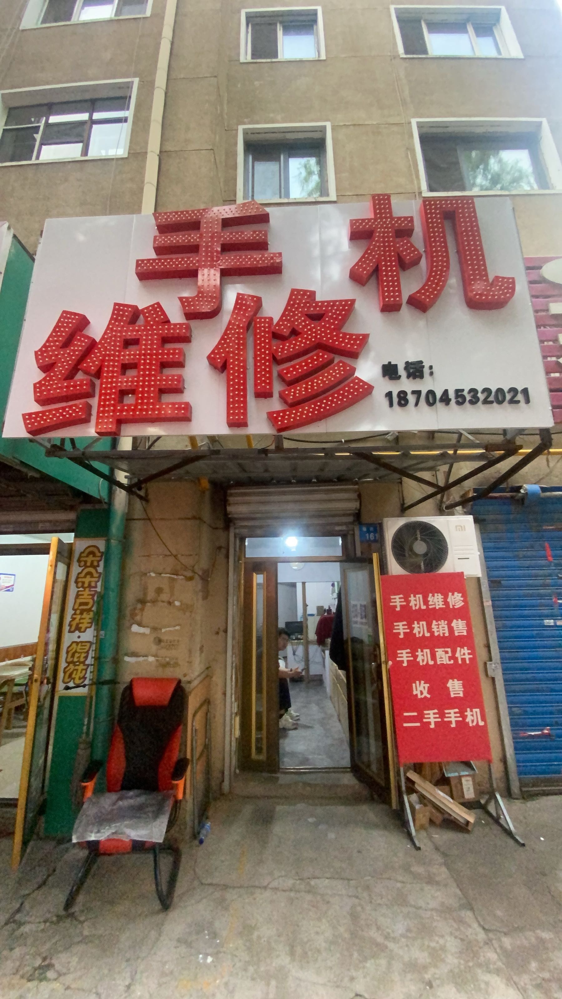 手机维修