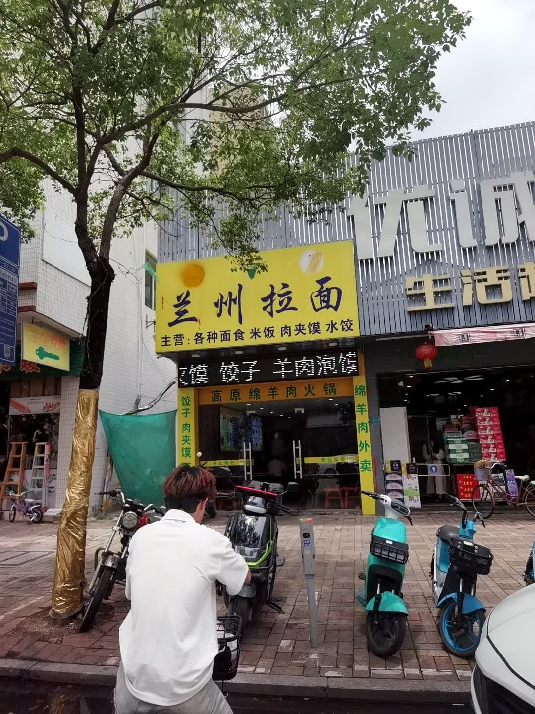 清真兰州拉面(泰安路店)